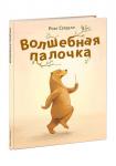 Волшебная палочка
