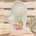 Варежка банная с вышивкой Ушел в баню, цвет белый, без упаковки