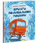 Брызги поливальной машины