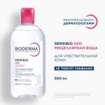 БИОДЕРМА Сенсибио Н2О Мицеллярная вода Промо -50% на 2-й флакон 500 мл