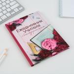 Ежедневник «Учителю», твердая обложка, формат А5, 80 листов