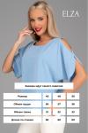 Блузка Аура (голубой)