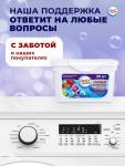 Капсулы для стирки Мой Выбор «Лаванда» 30 шт. по 8 г
