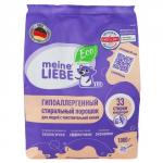 MEINE LIEBE Гипоаллергенный стиральный порошок для людей с чувствительной кожей, 1 кг