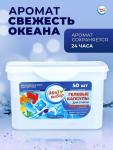 Капсулы для стирки Мой Выбор «Свежесть океана» 50 шт. по 8 г