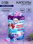 Капсулы для стирки Мой Выбор 5в1 «Лаванда» 30 шт. по 10 г