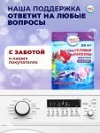 Капсулы для стирки Мой Выбор 5в1 «Лаванда» 30 шт. по 10 г