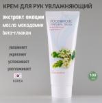 FOODAHOLIC NATURAL TOUCH ACACIA MOISTURE HAND CREAM Увлажняющий крем для рук с экстрактом акации 100мл