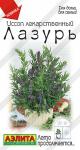Иссоп лекарственный Лазурь 0,05гр