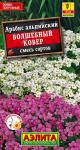 Арабис Волшебный ковер, смесь сортов 0,1гр