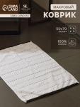 Коврик махровый SL HOME: Lines «Блан де Блан», 50?70 см, хлопок 100%