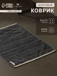 Коврик махровый SL HOME: Lines «Гри Сандре», 50?70 см, хлопок 100%