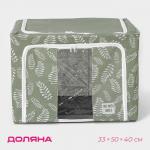 Кофр для хранения вещей Доляна Leaves, 50?40?33 см, 66 л, зелёный