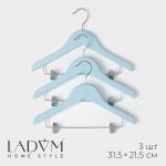 Плечики - вешалки для одежды LaDо?m, 3 шт., детские, с зажимами, 31.5?21.5 см, голубые