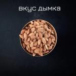 МИНДАЛЬ КОПЧЕНЫЙ