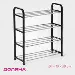 Полка для обуви Доляна, 4 яруса, 50?19?59 см, чёрная