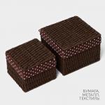 Корзины для хранения LaDо?m, 2 шт., ручное плетение, с крышкой, коричневые