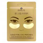 SKINLITE ПАТЧИ фальгированные д/ГЛАЗ "Золото" GOLD THERAPY 10шт