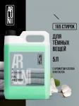 Гель для стирки чёрного и тёмного белья Arluni, канистра 5л