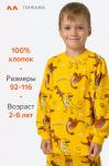 Хлопковая пижама для мальчика Happyfox