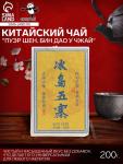 Чай китайский "Пуэр Шен. Бин Дао У Чжай", 2021 г, кирпич, 200 г