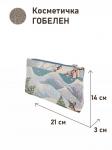 51 Косметичка Новогодние подарки 21х14х3см 2518786