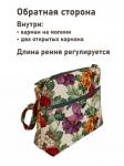 962 Сумка Сашенька 26х23х10см 2519249