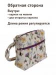 962 Сумка Чертополох и пчелки 26х23х10см 2519244