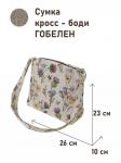 962 Сумка Чертополох и пчелки 26х23х10см 2519244