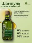 шампунь укрепляющий и себорегулирующий only bio exstra virgin 350мл