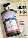 Only bio art&natural мыло для рук натуральное освежающее цветущие маки и вербена 420мл