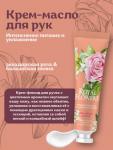 Royal flowers крем-масло для рук интенсивное питание и увлажнение 24мл
