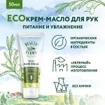 Beauty ferma крем-масло для рук питательное 50мл