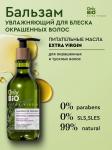 шампунь восстанавливающий only bio exstra virgin 350мл