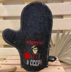 Варежка банная с вышивкой Рожденный в СССР - пионер, цвет серый, без упаковки