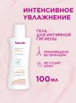 сафорель гель для интимной гигиены интенсивное увлажнение 100мл