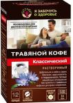 травяной кофе классич с высок содер инулина напиток цикорий раств 5,0 n12 пакет