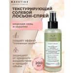 HAIR FOCUS Лосьон-спрей Текстурирующий солевой 150мл