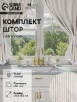 Комплект штор для кухни SL HOME Direction 140?180 см-2 шт., подхваты 2 шт., лён 100%