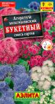 цАгератум Букетный смесь 0,02г