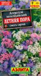 цАгератум Летняя пора 0,1г