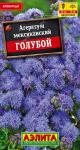 цАгератум Мексиканский голубой 0,05г