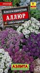 цАлиссум Аллюр смесь 0,03г
