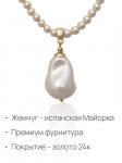 Колье Selena Pearls
