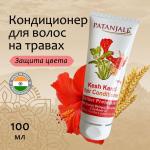 PATANJALI Kesh Kanti Hair Conditioner-Colour Protection Кондиционер для волос Защита цвета 100г