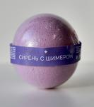 [NOKAMI] Бомбочка для ванн СИРЕНЬ с шиммером шипящая, 120 гр