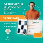 HIMALAYA PartySmart Патисмарт от симптомов похмелья 5кап