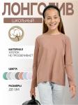 *Лонгслив детский "Школьный" какао