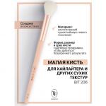 ТРИУМФ TF I'm TREND АКСЕССУАРЫ BIT 206 Кисть Малая д/хайлайтера и других сухих текстур