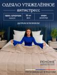 Одеяло Обними утяжеленное хлопок Реноме<14/503Беж,  200*220, евро БЕЖЕВЫЙ>
